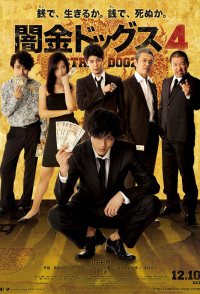 Yamikin Dogs 4