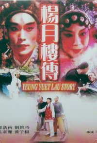Yang Yue Lou zhuan