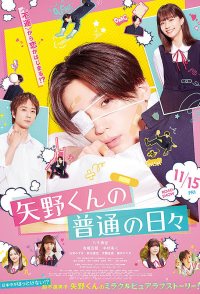 Yano-kun no Futsu no Hibi