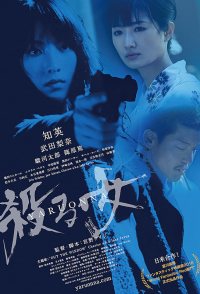 Yaru Onna - She's a Killer