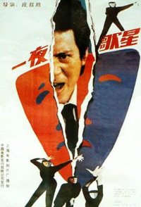 Yi ye ge xing