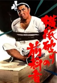 Yokogami-yaburino zenkamono