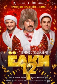 Yolki 12