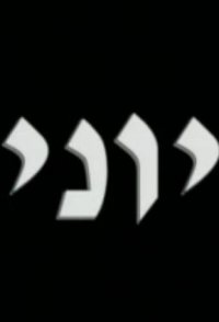 Yoni