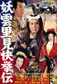 Yôun Satomi kaikyoden