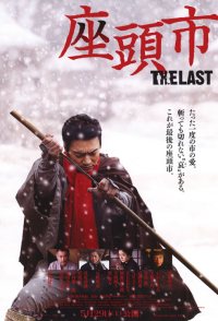 Zatoichi: The Last