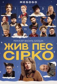 Zhyv pes Sirko