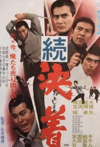 Zoku otoshimae