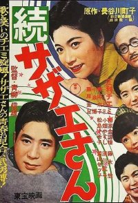 Zoku Sazae-san
