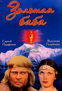 Zolotaya baba