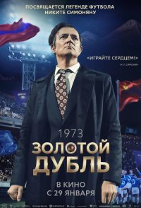 Zolotoy dubl
