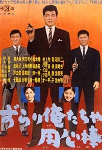 Zurari oretacha yôjinbô