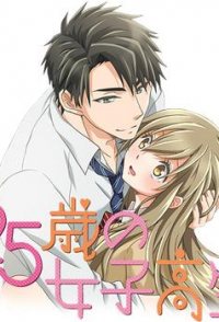 25-sai No Joshikousei