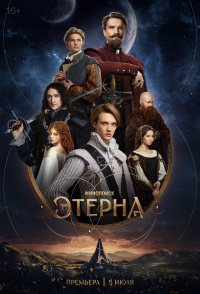 Aeterna