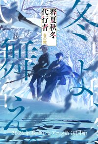 Agents of the Four Seasons: Dance of Spring