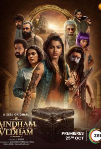 Aindham Vedham