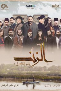 Al Zind: Thi'b Al Assi