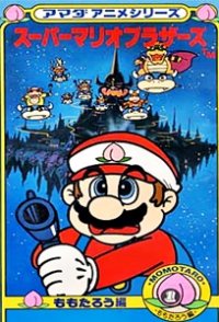 Amada Anime Series: Super Mario