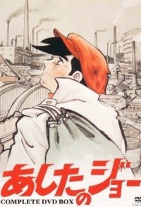 Ashita no Jô