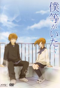 Bokura ga ita