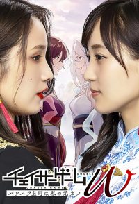 Cheisâ Gêmu W Pawa-hara jôshi wa watashi no moto-kano