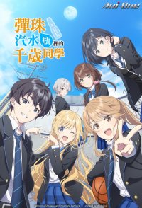 Chitose Is in the Ramune Bottle