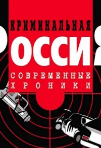 Criminal Russia