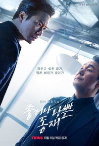 Dongjae, the Good or the Bastard