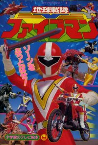Earth Squadron Fiveman