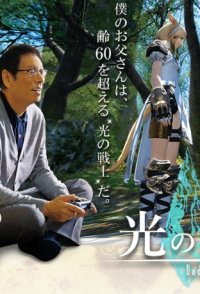 Final Fantasy XIV: Dad of Light