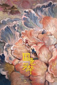 Flourished Peony