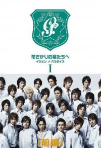 For You in Full Blossom: Ikemen Paradise