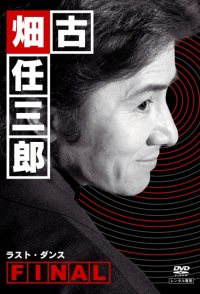 Furuhata Ninzaburô