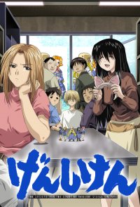 Genshiken