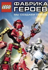 Hero Factory