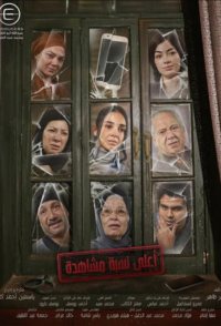 Highest Viewing Rate