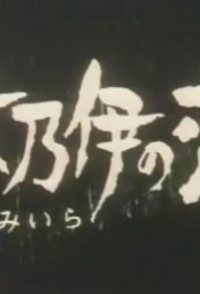 Horror Theater Unbalance