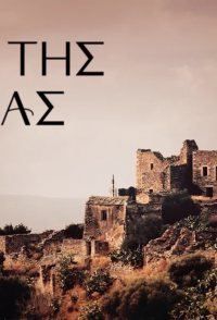 I gi tis elias