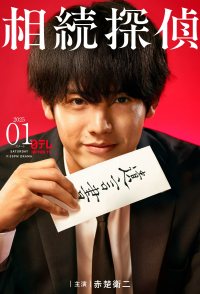 Inheritance Detective