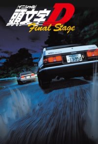 Initial D: Final Stage