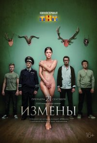 Izmeny