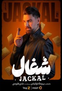 Jackal