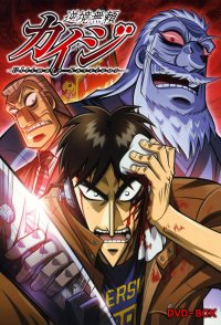 Kaiji: Ultimate Survivor