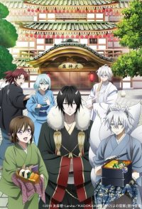 Kakuriyo: Bed & Breakfast for Spirits