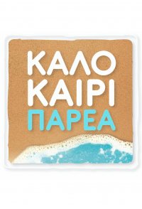 Kalokairi parea