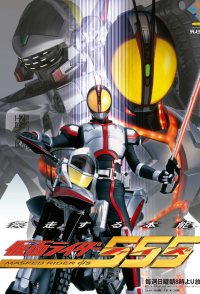 Kamen Rider 555