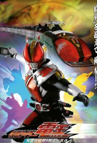 Kamen Rider Den-O