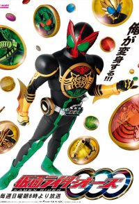 Kamen Rider OOO