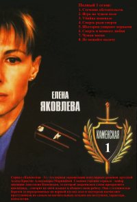 Kamenskaya - 1