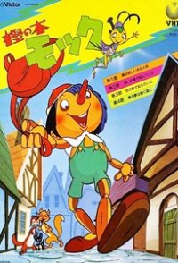 Kashi no ki Mokku